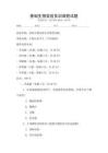 基礎生物實驗實訓課程試題
