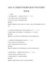 2026年大数据在智慧城市建设中的应用题库附答案