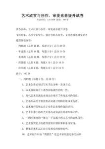 藝術欣賞與創作，審美素養提升試卷