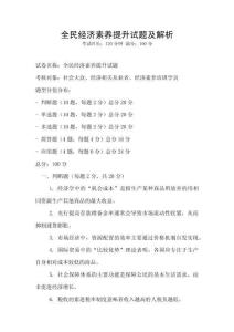 全民經濟素養提升試題及解析
