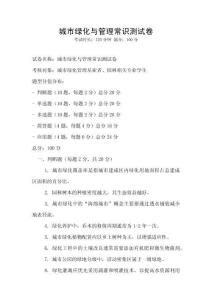 城市綠化與管理常識測試卷