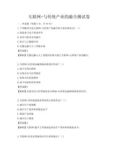 互聯網+與傳統產業的融合測試卷