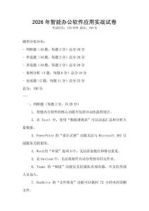 2026年智能辦公軟件應用實戰試卷