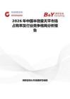 2026年中國(guó)半微量天平市場(chǎng)占有率及行業(yè)競(jìng)爭(zhēng)格局分析報(bào)告