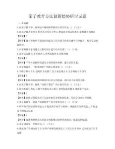 親子教育方法創新趨勢研討試題