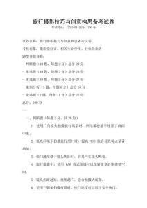 旅行攝影技巧與創(chuàng)意構(gòu)思備考試卷