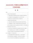 2026及未來5年塑料五金零配件項目可行性研究報告