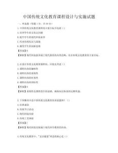 中國傳統(tǒng)文化教育課程設(shè)計(jì)與實(shí)施試題