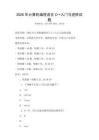 2026年計算機編程語言C++入門與進階試題