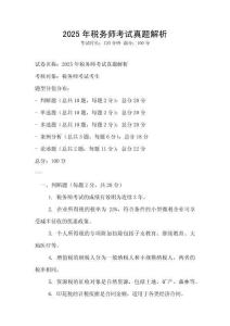 2025年稅務師考試真題解析