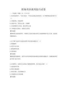 職場英語談判技巧試卷