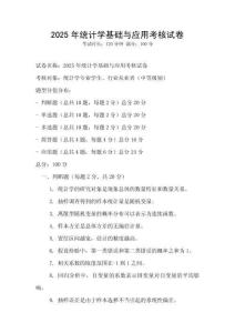 2025年统计学基础与应用考核试卷