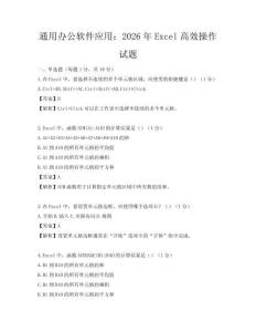 通用辦公軟件應用：2026年Excel高效操作試題