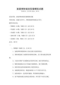 家庭理財規劃實操模擬試題