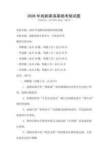 2026年戲劇表演基礎考核試題
