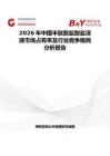 2026年中國半胱胺鹽酸鹽溶液市場占有率及行業競爭格局分析報告