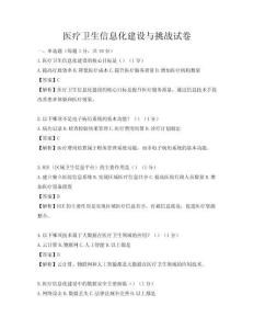 医疗卫生信息化建设与挑战试卷