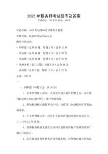 2025年稅務師考試題庫及答案