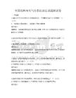 全国范围内大气污染防治法试题测试卷