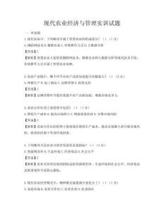 现代农业经济与管理实训试题