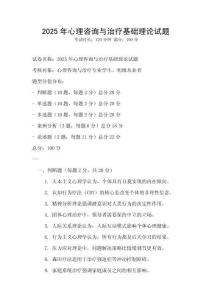 2025年心理咨詢與治療基礎理論試題