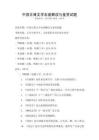 中國古典文學(xué)名著解讀與鑒賞試題