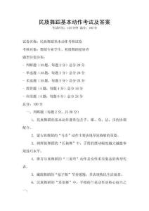 民族舞蹈基本動作考試及答案
