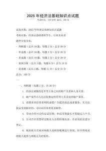 2025年經濟法基礎知識點試題