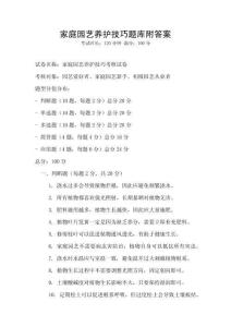 家庭园艺养护技巧题库附答案