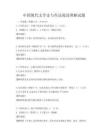 中國現(xiàn)代文學(xué)史與作品閱讀理解試題