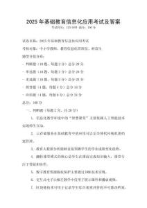 2025年基础教育信息化应用考试及答案