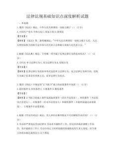 法律法規基礎知識點深度解析試題