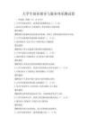 大学生创业指导与服务体系测试卷
