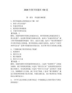 2026年圖書館題庫150道【黃金題型】