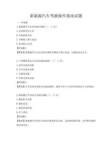 新能源汽車駕駛操作指南試題