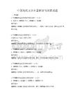 中國現(xiàn)代文學(xué)名著解讀與欣賞試題