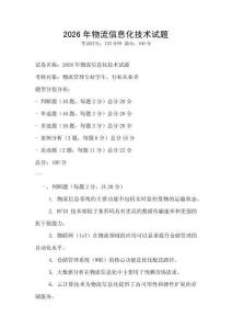 2026年物流信息化技术试题