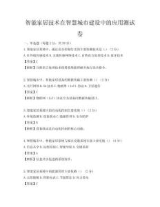 智能家居技术在智慧城市建设中的应用测试卷