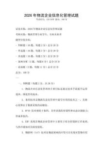 2026年物流企业信息化管理试题