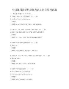 全國通用計算機等級考試C語言編程試題