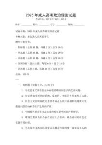 2025年成人高考政治理論試題