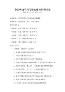 中國傳統節日習俗文化知識測試卷