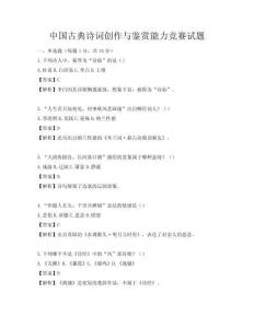 中國古典詩詞創(chuàng)作與鑒賞能力競賽試題