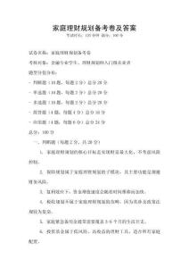 家庭理財規劃備考卷及答案