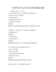 全國性公共安全知識競賽試題集真題