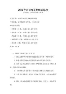 2026年國際反壟斷組織試題