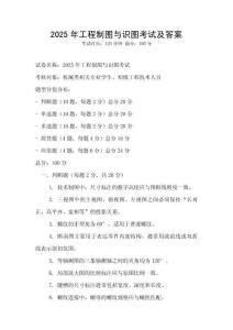 2025年工程制圖與識圖考試及答案