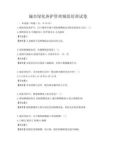 城市綠化養護管理規范培訓試卷