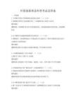 環保創新理念科普考試及答案