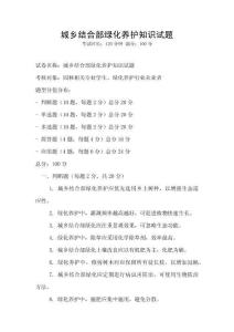 城鄉結合部綠化養護知識試題